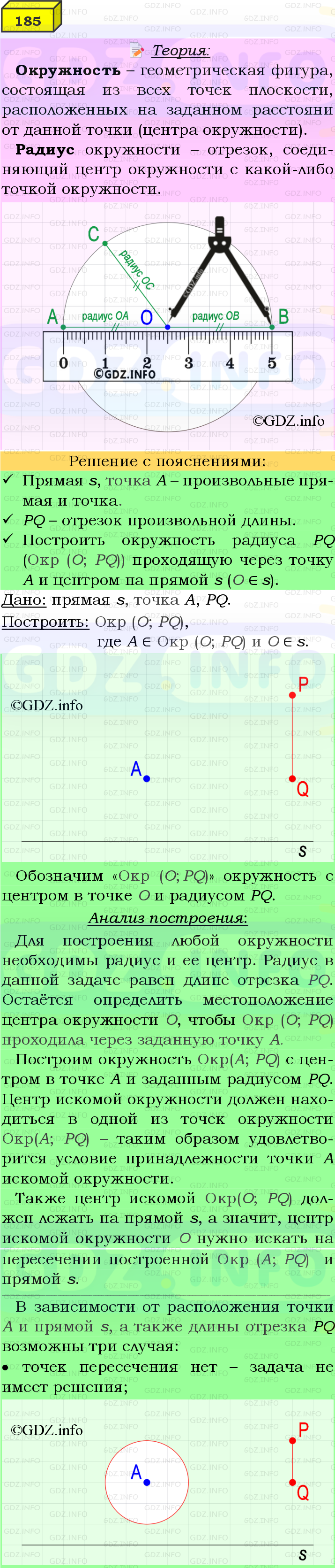 Фото подробного решения: Номер №185 из ГДЗ по Геометрии 7-9 класс: Атанасян Л.С.