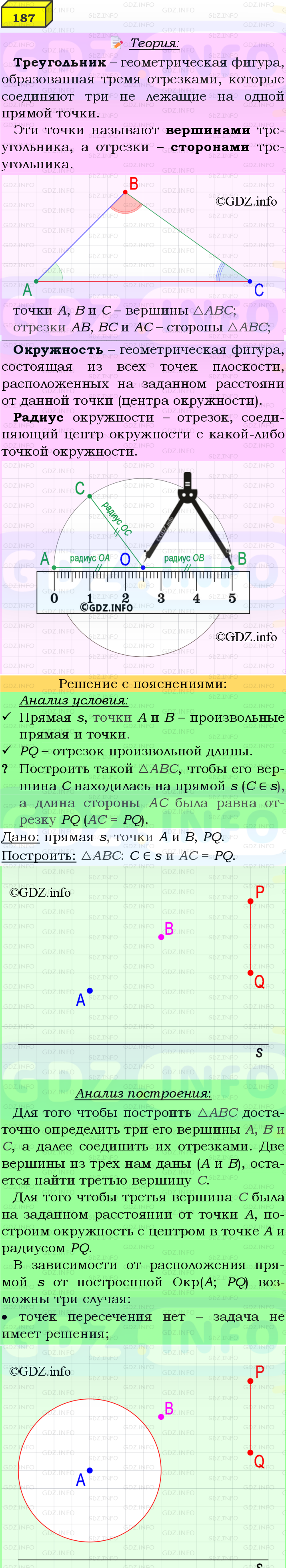 Фото подробного решения: Номер №187 из ГДЗ по Геометрии 7-9 класс: Атанасян Л.С.