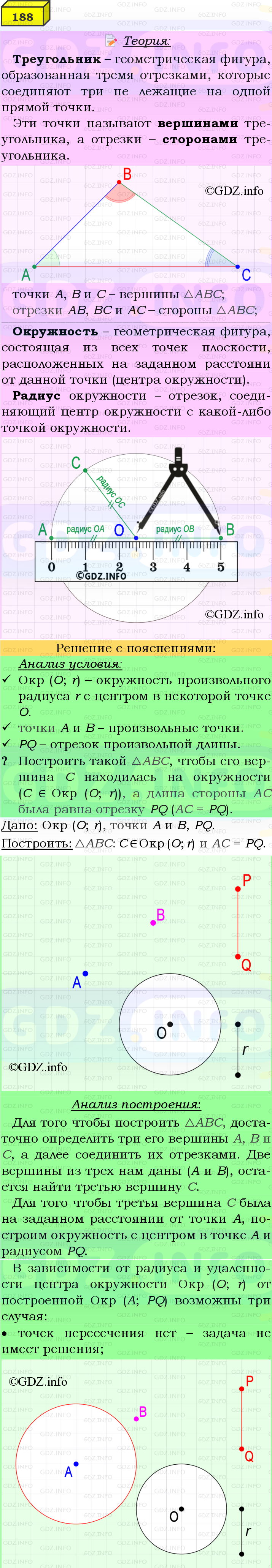 Фото подробного решения: Номер №188 из ГДЗ по Геометрии 7-9 класс: Атанасян Л.С.