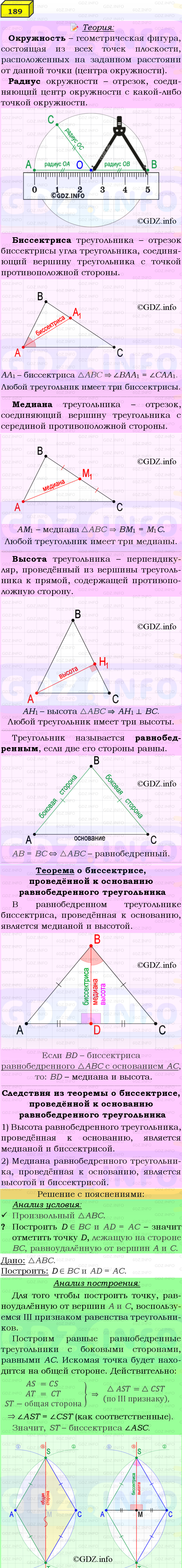 Фото подробного решения: Номер №189 из ГДЗ по Геометрии 7-9 класс: Атанасян Л.С.