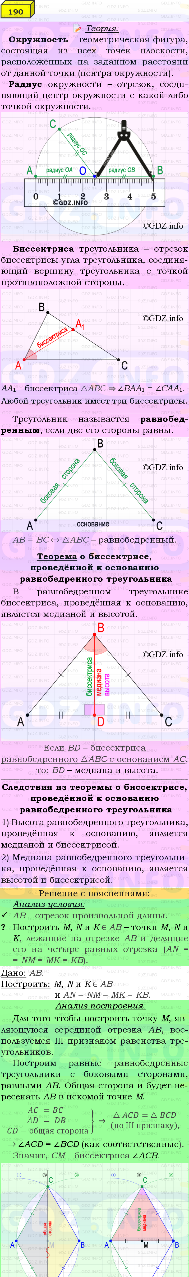Фото подробного решения: Номер №190 из ГДЗ по Геометрии 7-9 класс: Атанасян Л.С.