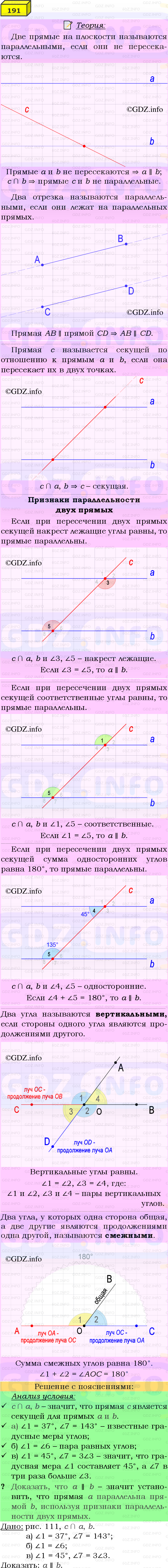 Фото подробного решения: Номер №191 из ГДЗ по Геометрии 7-9 класс: Атанасян Л.С.