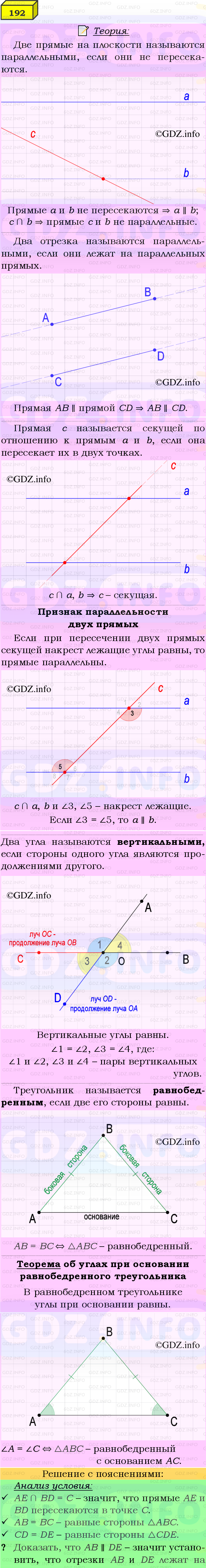 Фото подробного решения: Номер №192 из ГДЗ по Геометрии 7-9 класс: Атанасян Л.С.