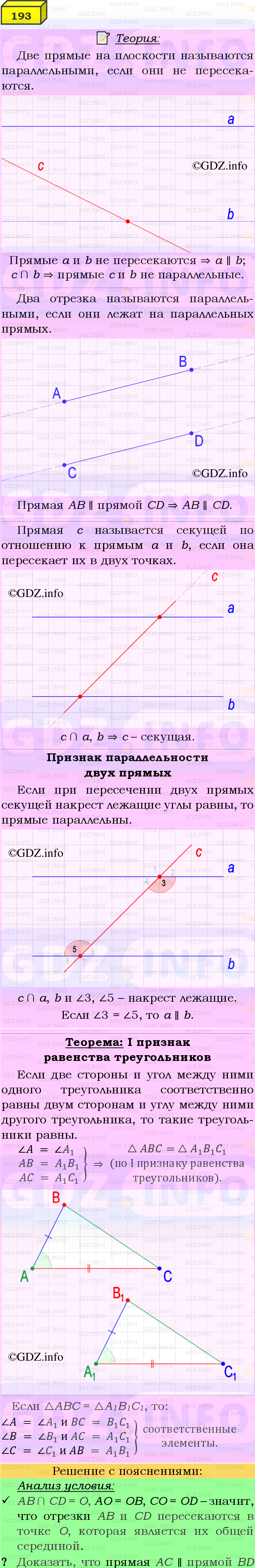 Фото подробного решения: Номер №193 из ГДЗ по Геометрии 7-9 класс: Атанасян Л.С.