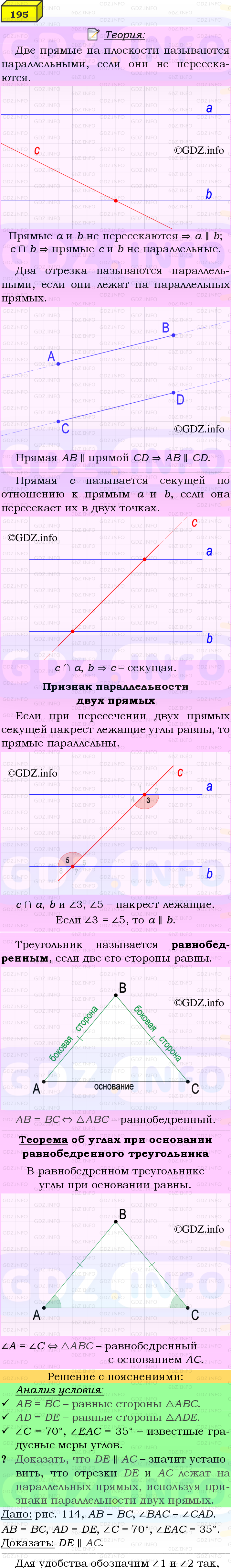 Фото подробного решения: Номер №195 из ГДЗ по Геометрии 7-9 класс: Атанасян Л.С.