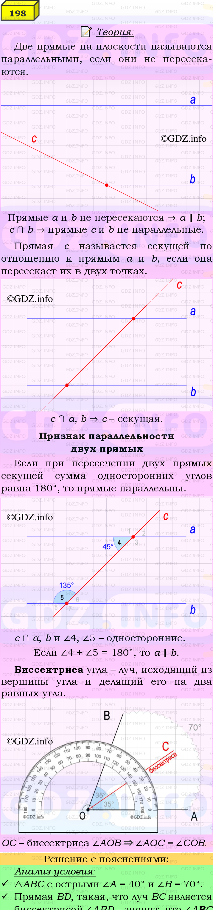 Фото подробного решения: Номер №198 из ГДЗ по Геометрии 7-9 класс: Атанасян Л.С.