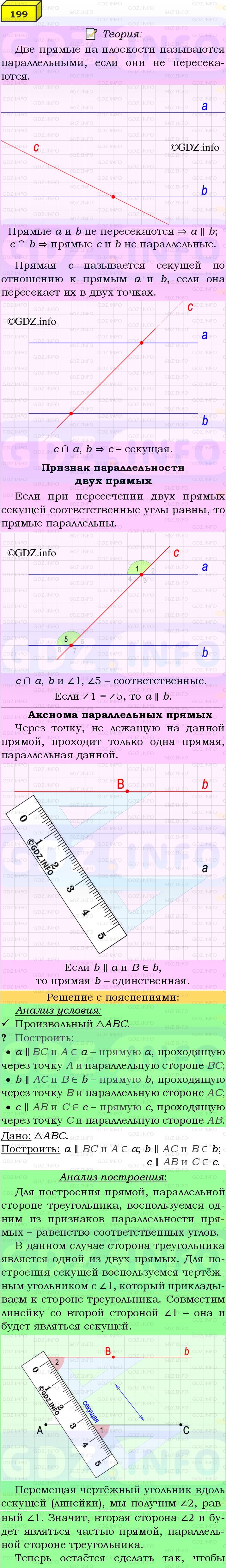 Фото подробного решения: Номер №199 из ГДЗ по Геометрии 7-9 класс: Атанасян Л.С.