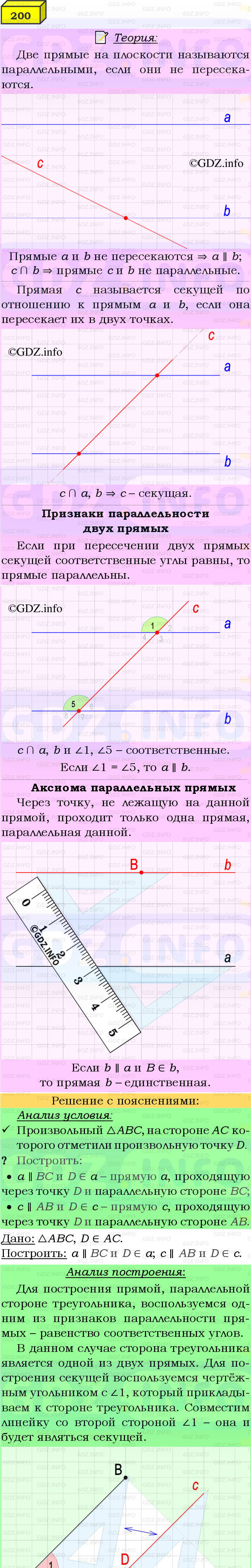 Фото подробного решения: Номер №200 из ГДЗ по Геометрии 7-9 класс: Атанасян Л.С.