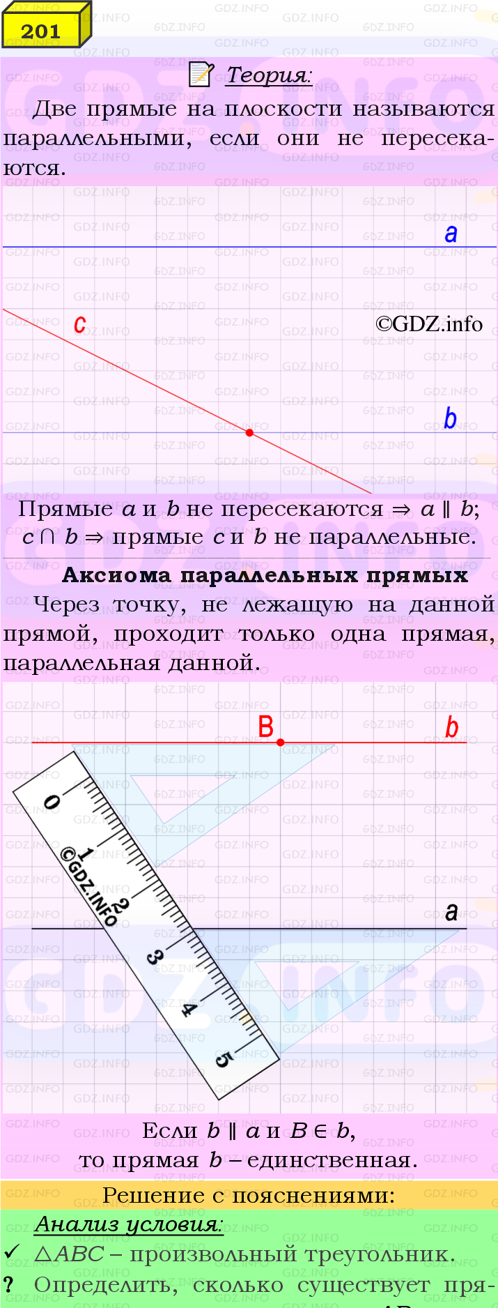 Фото подробного решения: Номер №201 из ГДЗ по Геометрии 7-9 класс: Атанасян Л.С.