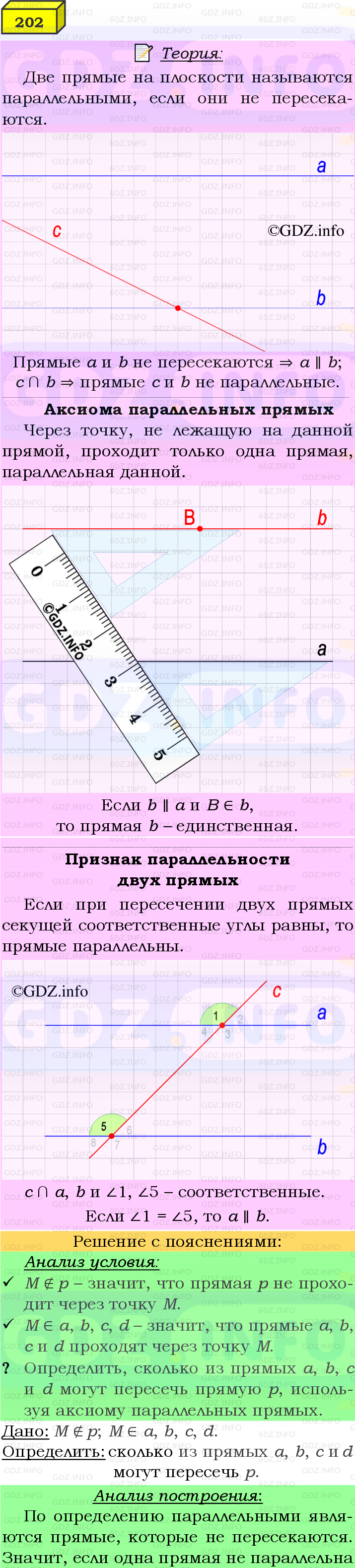 Фото подробного решения: Номер №202 из ГДЗ по Геометрии 7-9 класс: Атанасян Л.С.