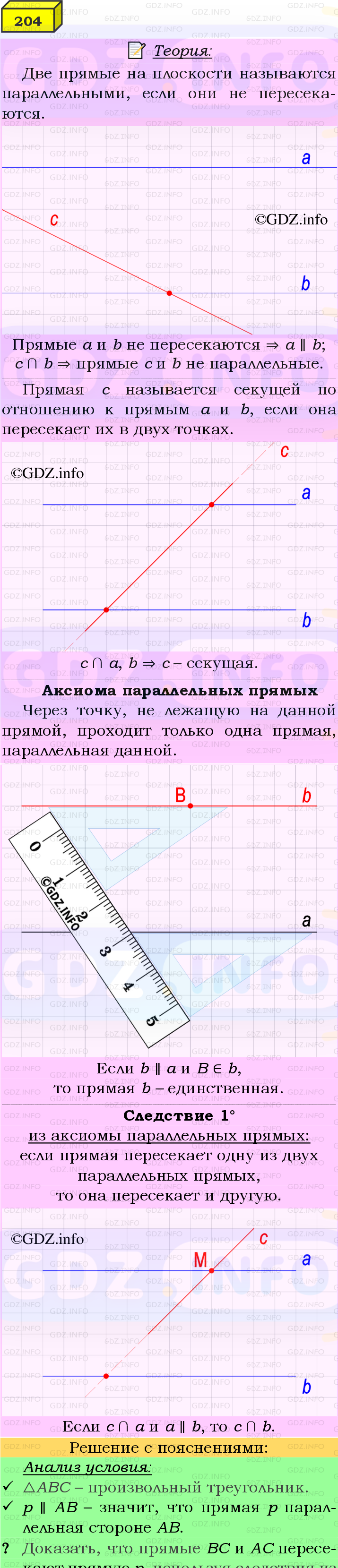 Фото подробного решения: Номер №204 из ГДЗ по Геометрии 7-9 класс: Атанасян Л.С.