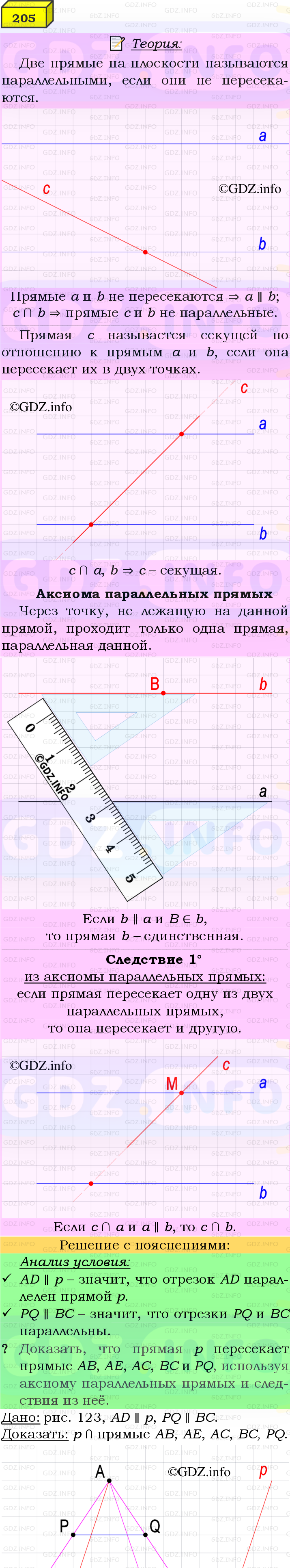 Фото подробного решения: Номер №205 из ГДЗ по Геометрии 7-9 класс: Атанасян Л.С.