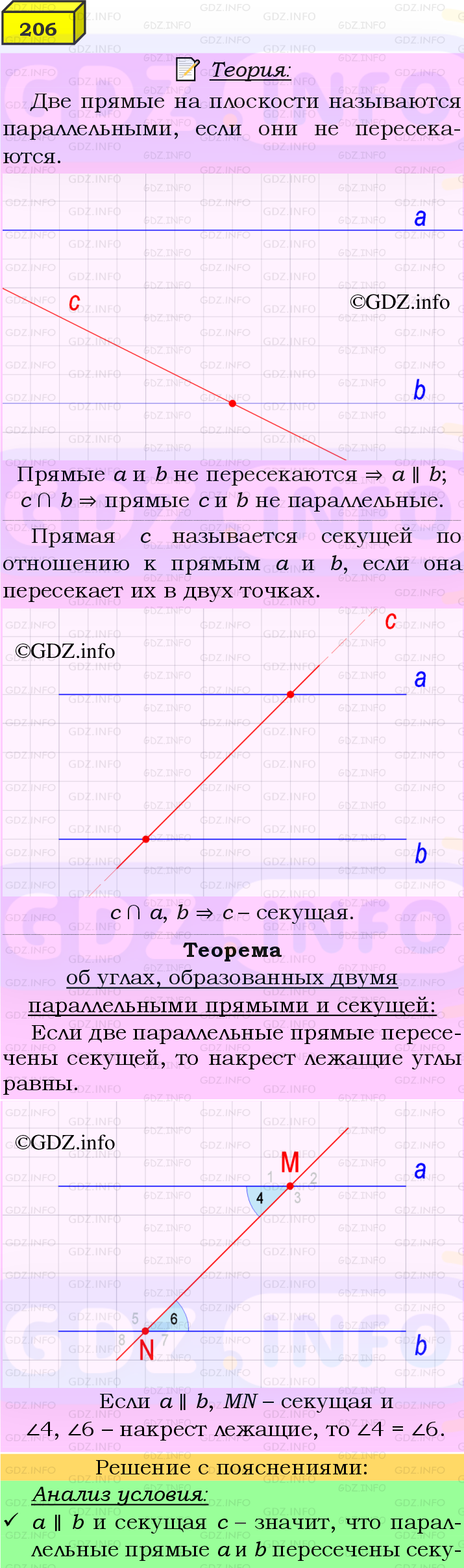 Фото подробного решения: Номер №206 из ГДЗ по Геометрии 7-9 класс: Атанасян Л.С.