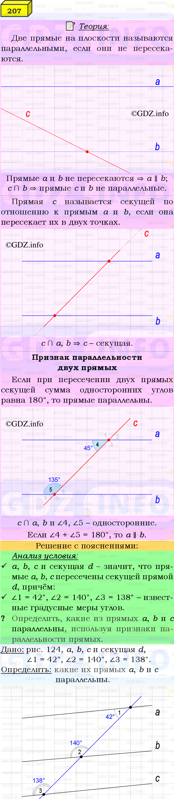 Фото подробного решения: Номер №207 из ГДЗ по Геометрии 7-9 класс: Атанасян Л.С.