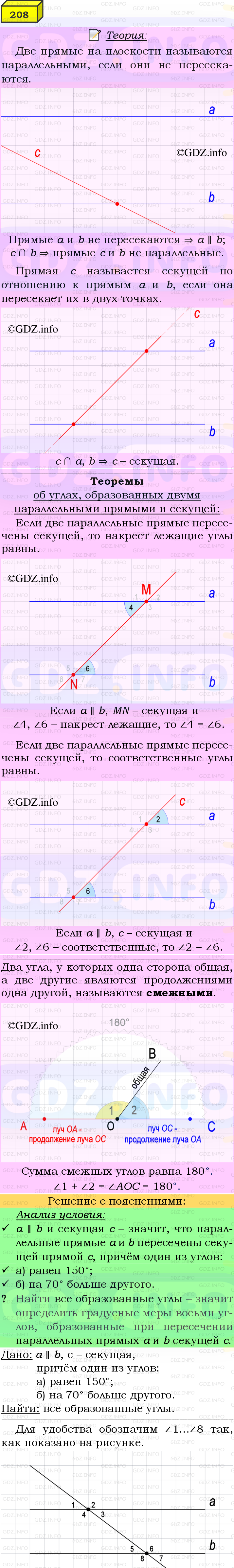 Фото подробного решения: Номер №208 из ГДЗ по Геометрии 7-9 класс: Атанасян Л.С.