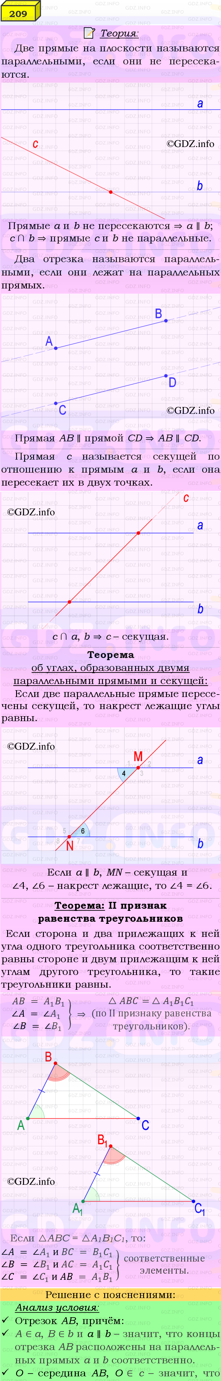 Фото подробного решения: Номер №209 из ГДЗ по Геометрии 7-9 класс: Атанасян Л.С.