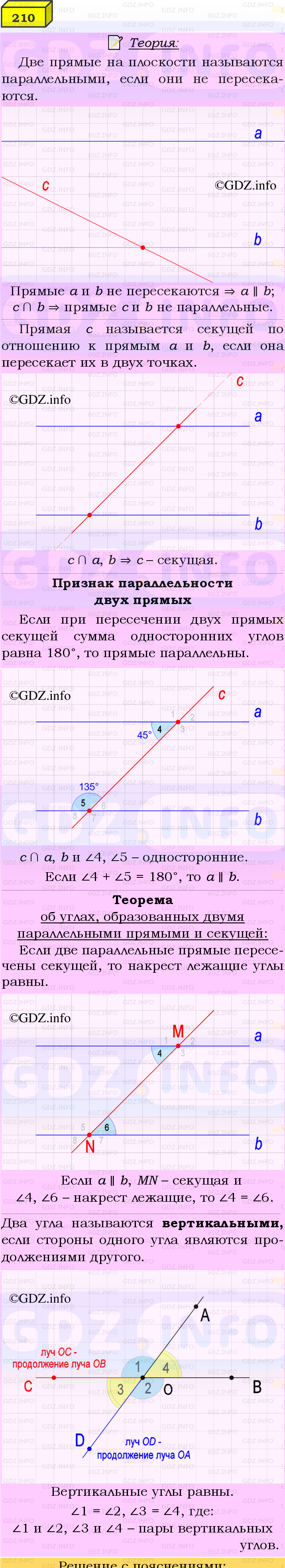 Фото подробного решения: Номер №210 из ГДЗ по Геометрии 7-9 класс: Атанасян Л.С.