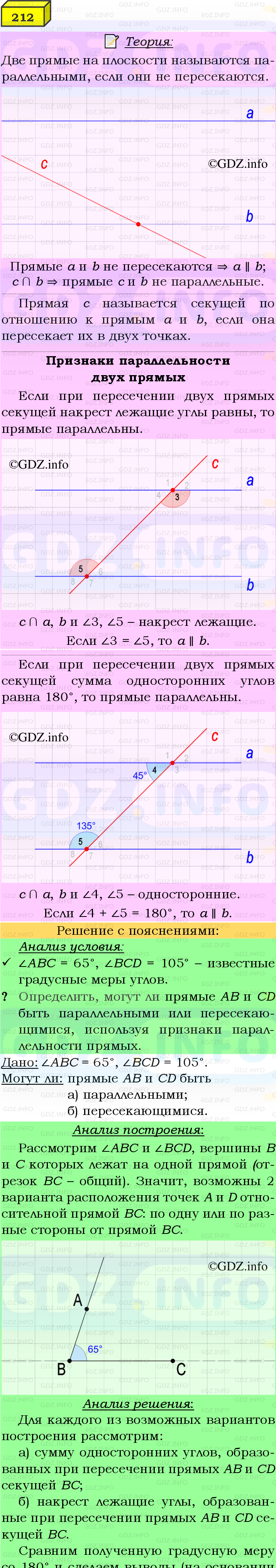 Фото подробного решения: Номер №212 из ГДЗ по Геометрии 7-9 класс: Атанасян Л.С.