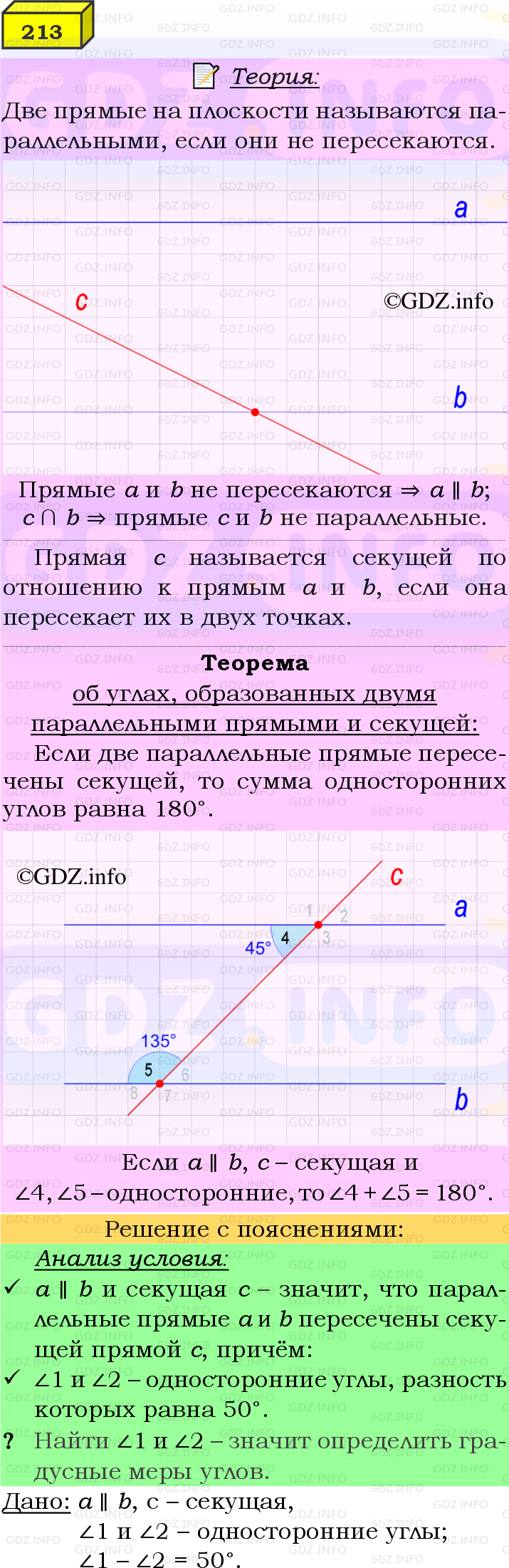 Фото подробного решения: Номер №213 из ГДЗ по Геометрии 7-9 класс: Атанасян Л.С.