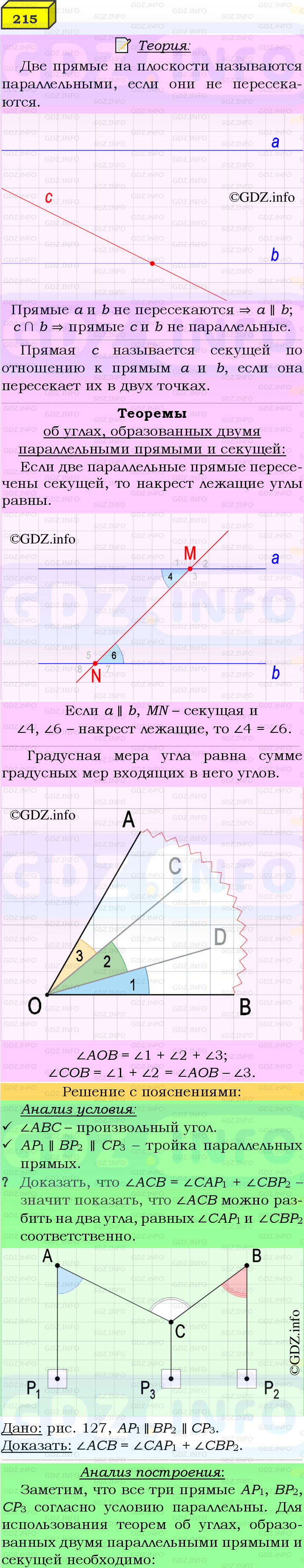 Фото подробного решения: Номер №215 из ГДЗ по Геометрии 7-9 класс: Атанасян Л.С.