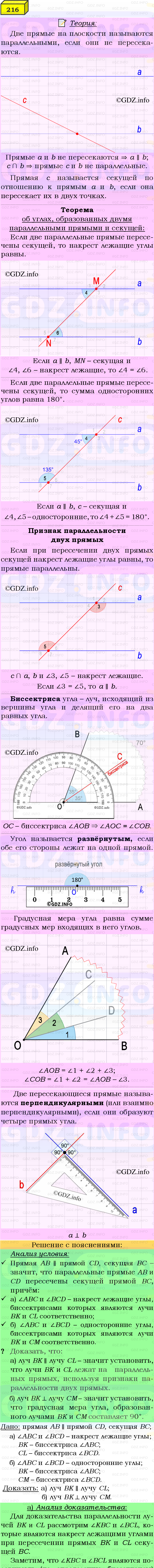 Фото подробного решения: Номер №216 из ГДЗ по Геометрии 7-9 класс: Атанасян Л.С.