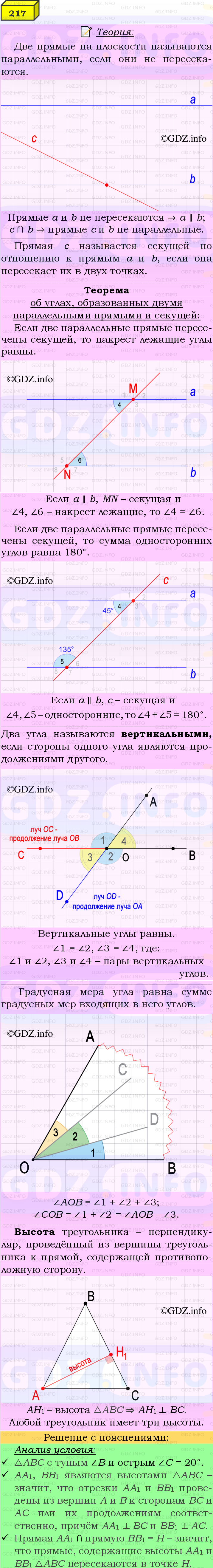 Фото подробного решения: Номер №217 из ГДЗ по Геометрии 7-9 класс: Атанасян Л.С.