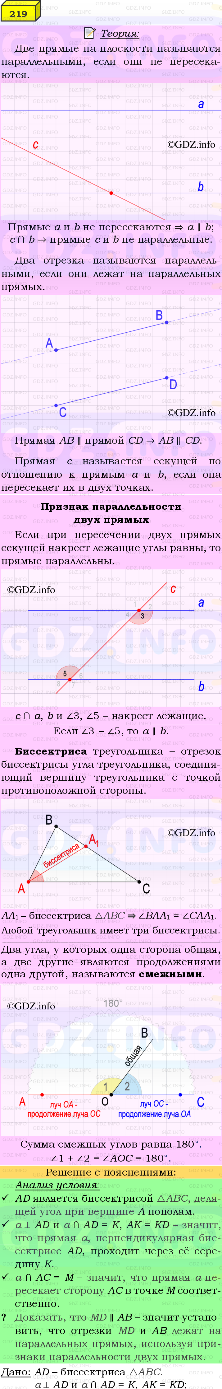 Фото подробного решения: Номер №219 из ГДЗ по Геометрии 7-9 класс: Атанасян Л.С.