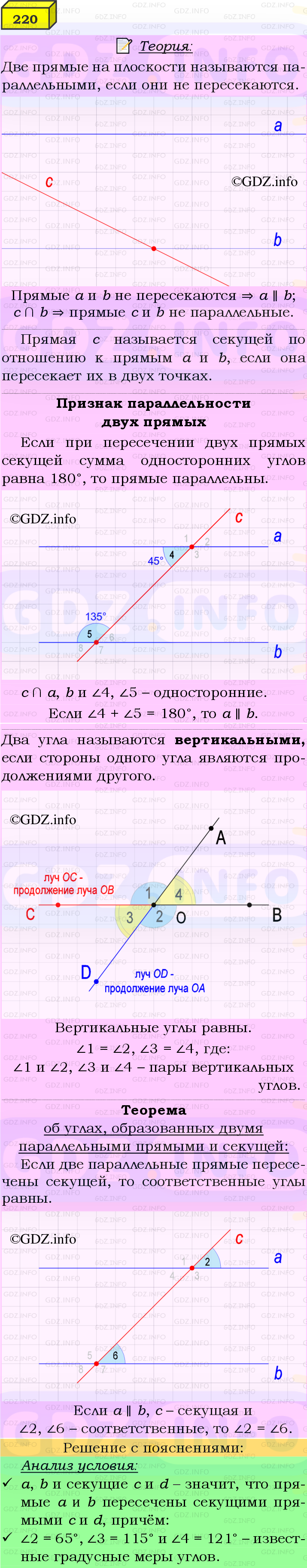 Фото подробного решения: Номер №220 из ГДЗ по Геометрии 7-9 класс: Атанасян Л.С.