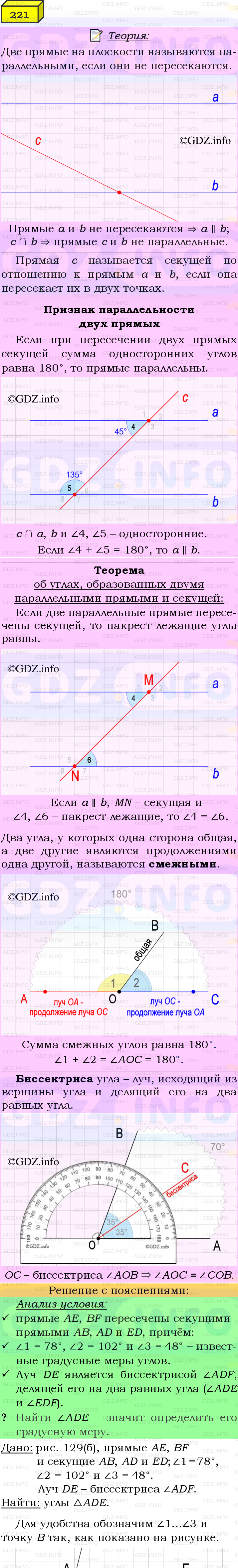 Фото подробного решения: Номер №221 из ГДЗ по Геометрии 7-9 класс: Атанасян Л.С.