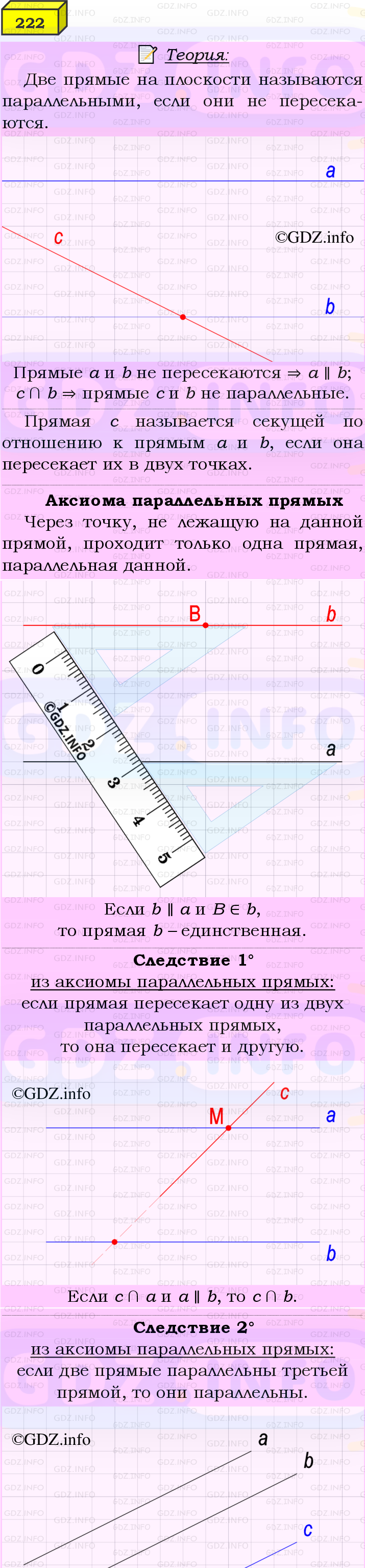 Фото подробного решения: Номер №222 из ГДЗ по Геометрии 7-9 класс: Атанасян Л.С.