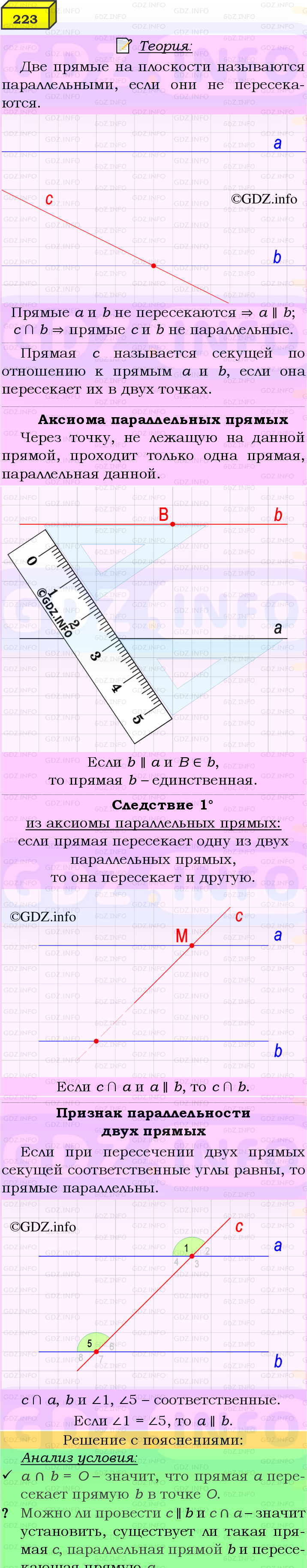 Фото подробного решения: Номер №223 из ГДЗ по Геометрии 7-9 класс: Атанасян Л.С.