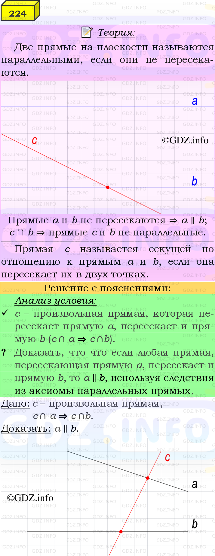 Фото подробного решения: Номер №224 из ГДЗ по Геометрии 7-9 класс: Атанасян Л.С.