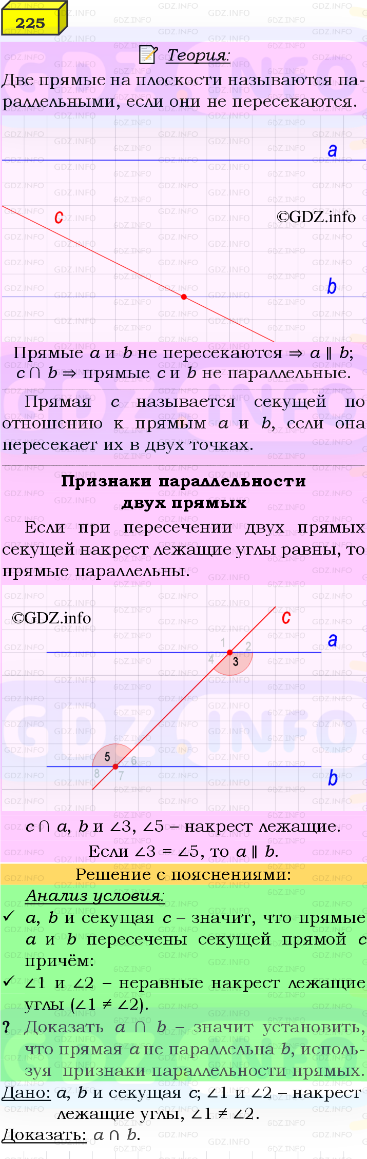 Фото подробного решения: Номер №225 из ГДЗ по Геометрии 7-9 класс: Атанасян Л.С.