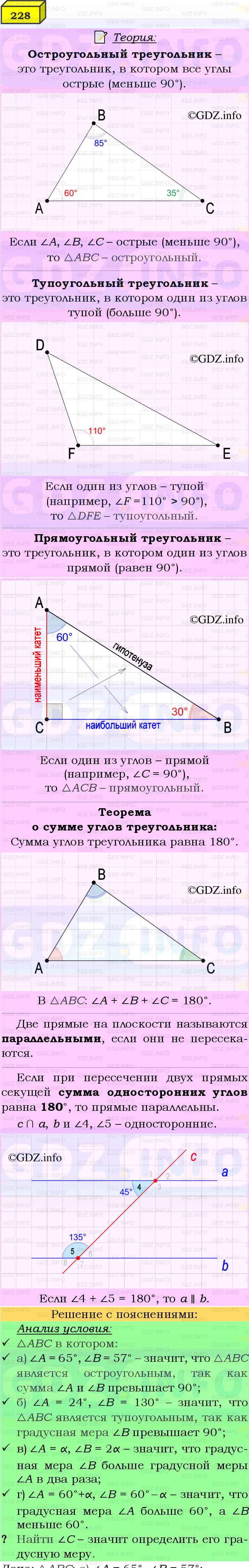 Фото подробного решения: Номер №228 из ГДЗ по Геометрии 7-9 класс: Атанасян Л.С.