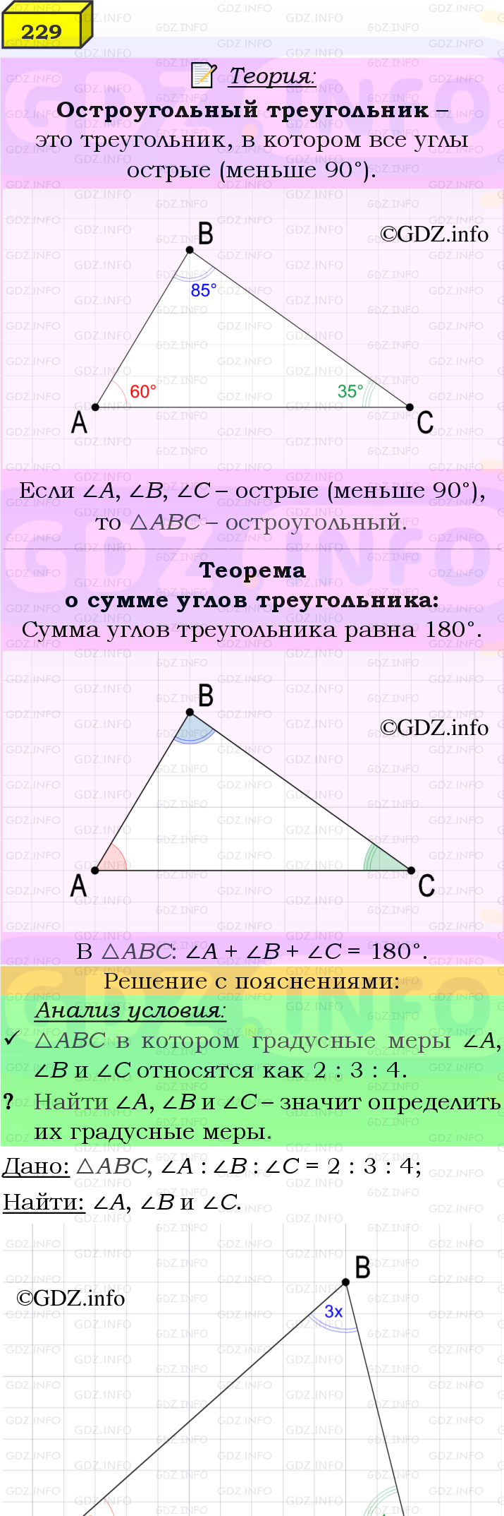 Фото подробного решения: Номер №229 из ГДЗ по Геометрии 7-9 класс: Атанасян Л.С.