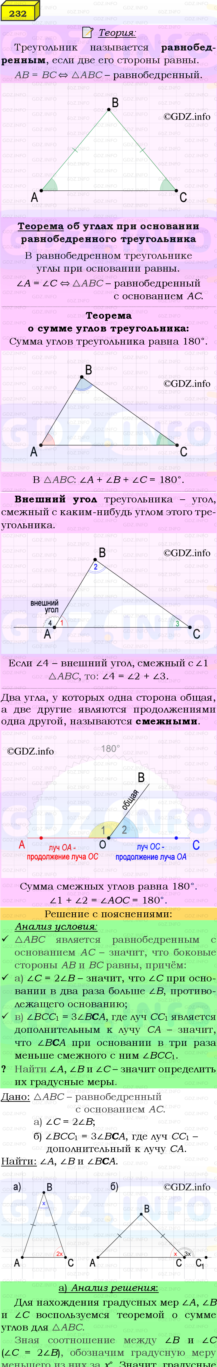 Фото подробного решения: Номер №232 из ГДЗ по Геометрии 7-9 класс: Атанасян Л.С.