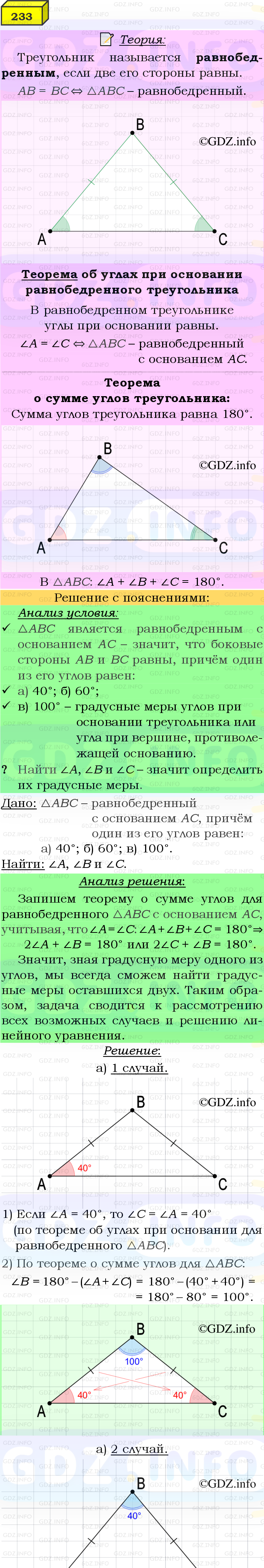 Фото подробного решения: Номер №233 из ГДЗ по Геометрии 7-9 класс: Атанасян Л.С.