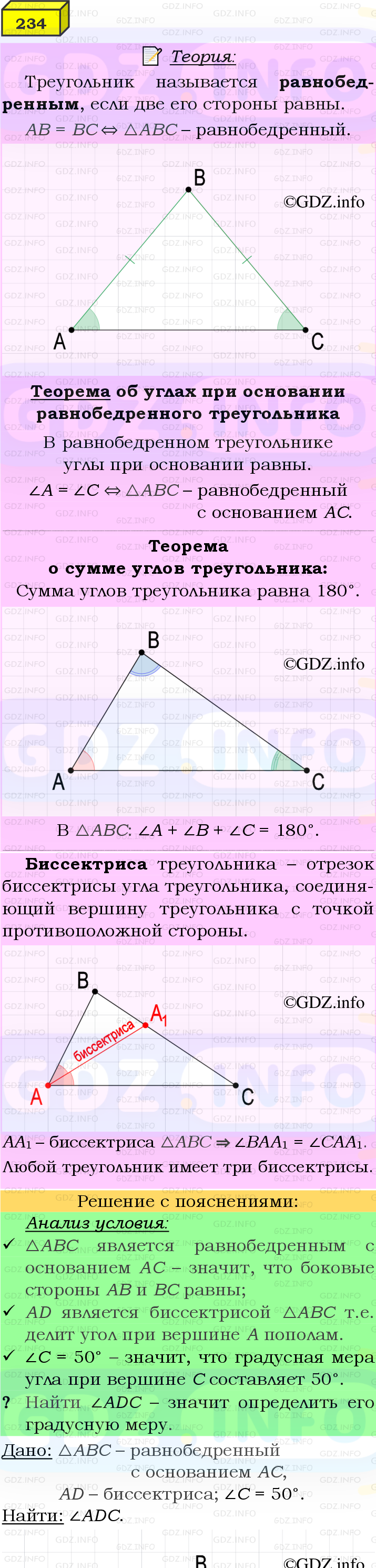 Фото подробного решения: Номер №234 из ГДЗ по Геометрии 7-9 класс: Атанасян Л.С.