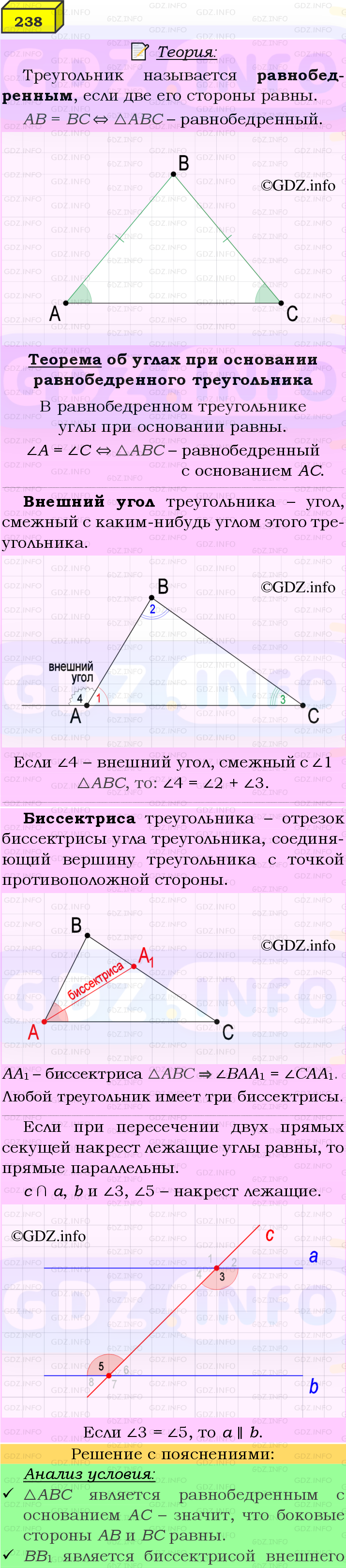 Фото подробного решения: Номер №238 из ГДЗ по Геометрии 7-9 класс: Атанасян Л.С.