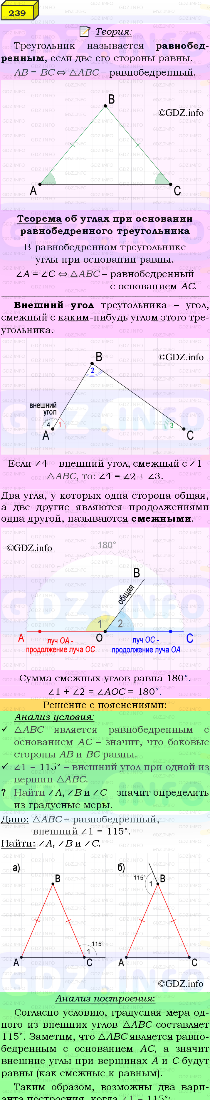 Фото подробного решения: Номер №239 из ГДЗ по Геометрии 7-9 класс: Атанасян Л.С.