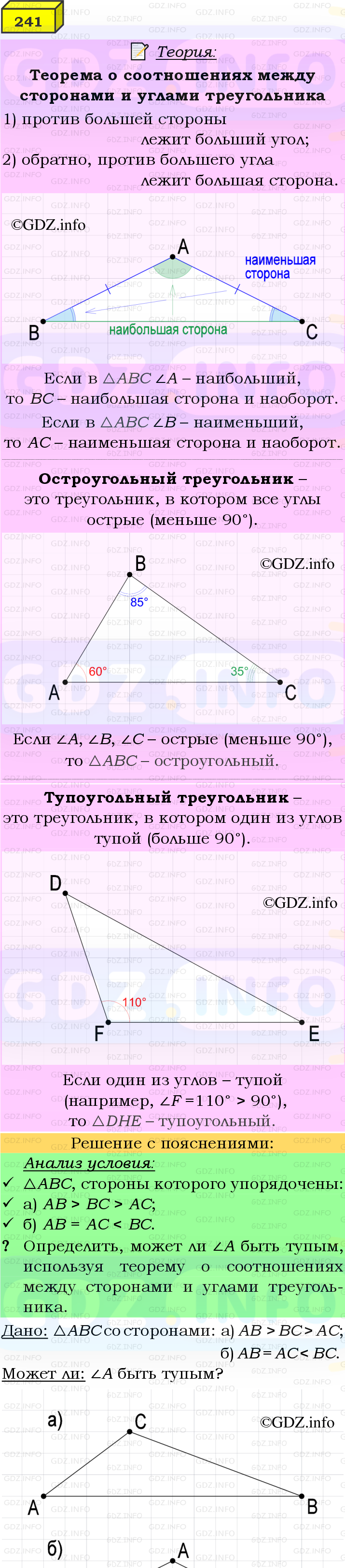 Фото подробного решения: Номер №241 из ГДЗ по Геометрии 7-9 класс: Атанасян Л.С.