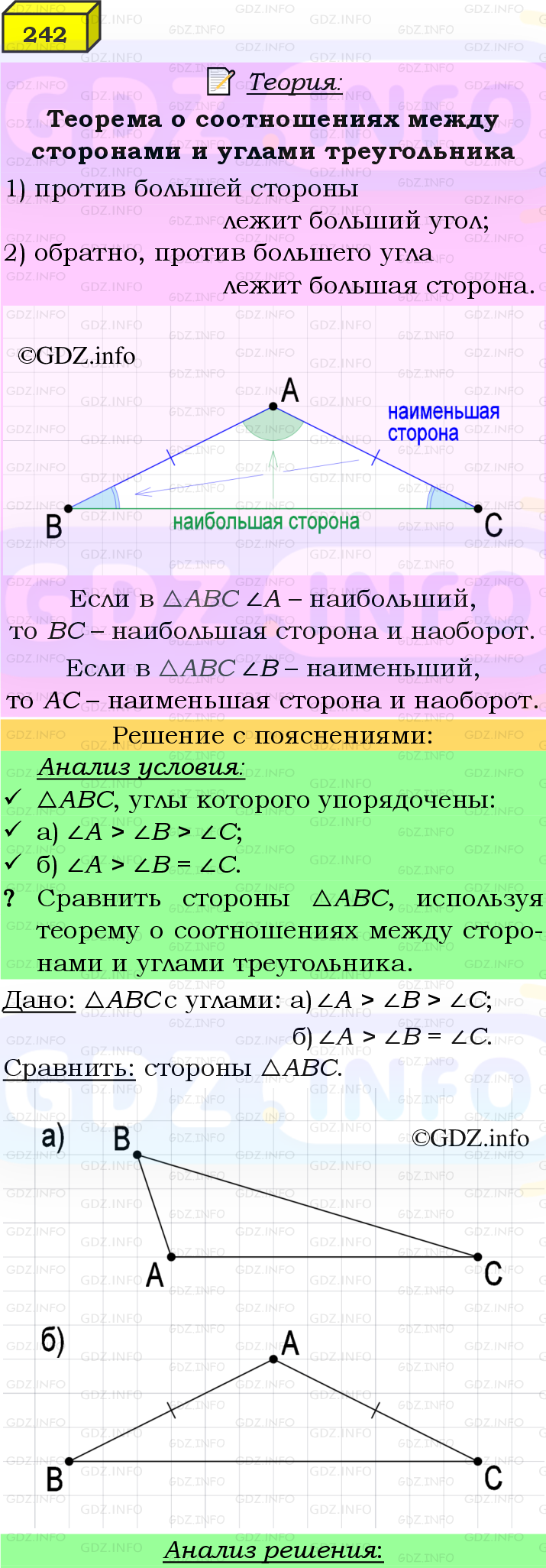 Фото подробного решения: Номер №242 из ГДЗ по Геометрии 7-9 класс: Атанасян Л.С.