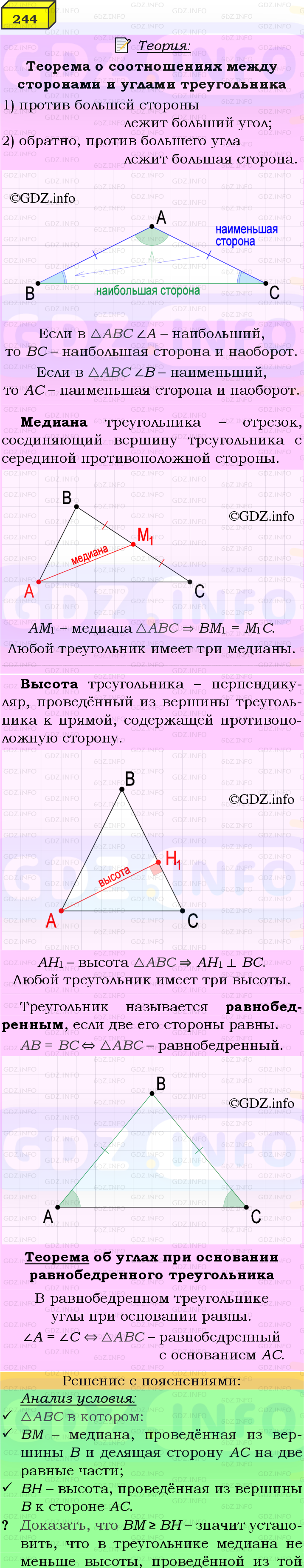 Фото подробного решения: Номер №244 из ГДЗ по Геометрии 7-9 класс: Атанасян Л.С.