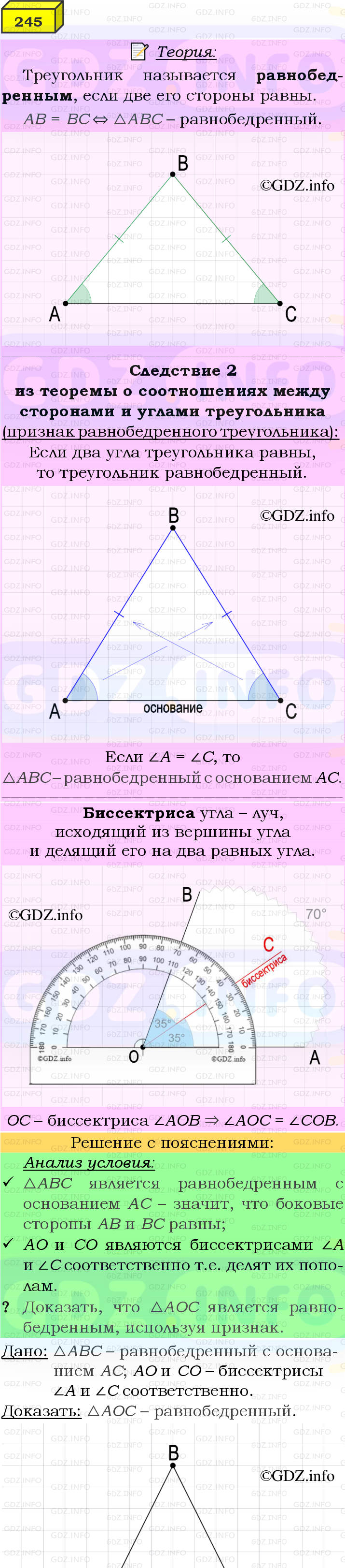 Фото подробного решения: Номер №245 из ГДЗ по Геометрии 7-9 класс: Атанасян Л.С.