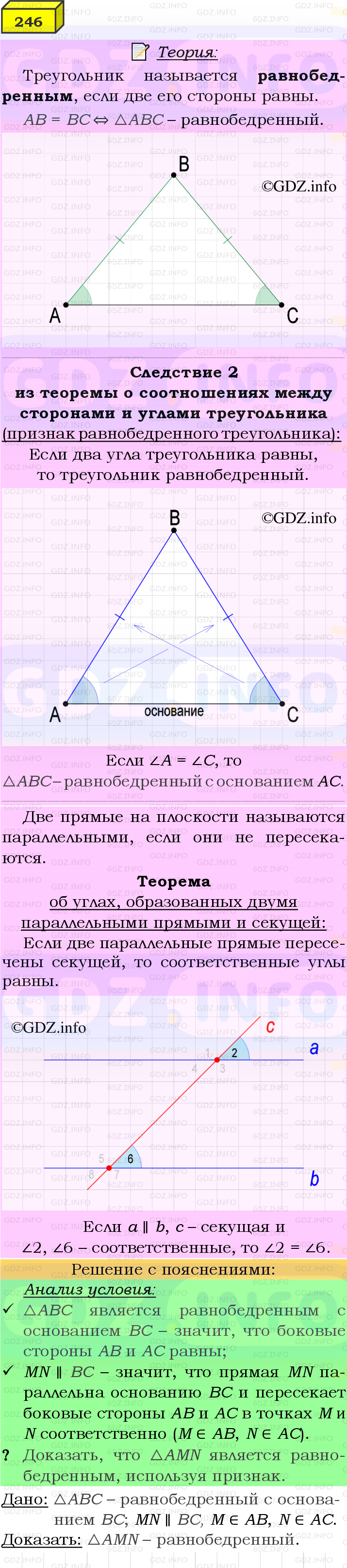 Фото подробного решения: Номер №246 из ГДЗ по Геометрии 7-9 класс: Атанасян Л.С.