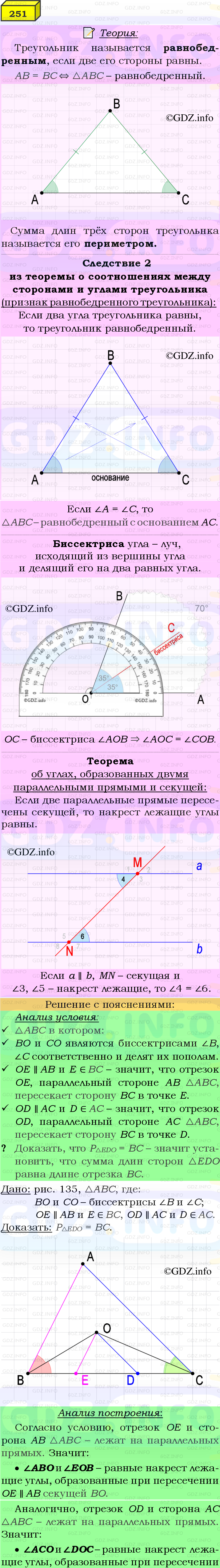 Фото подробного решения: Номер №251 из ГДЗ по Геометрии 7-9 класс: Атанасян Л.С.