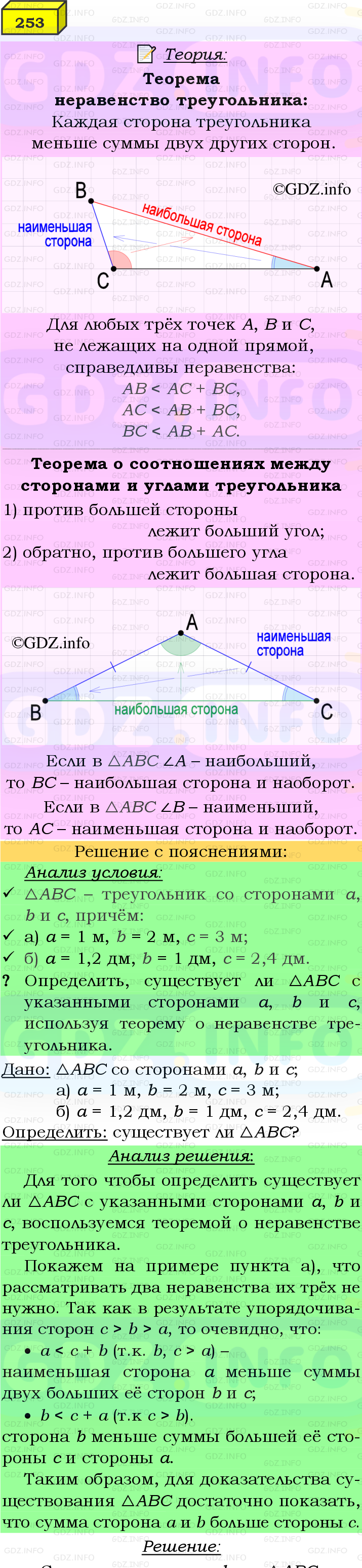 Фото подробного решения: Номер №253 из ГДЗ по Геометрии 7-9 класс: Атанасян Л.С.