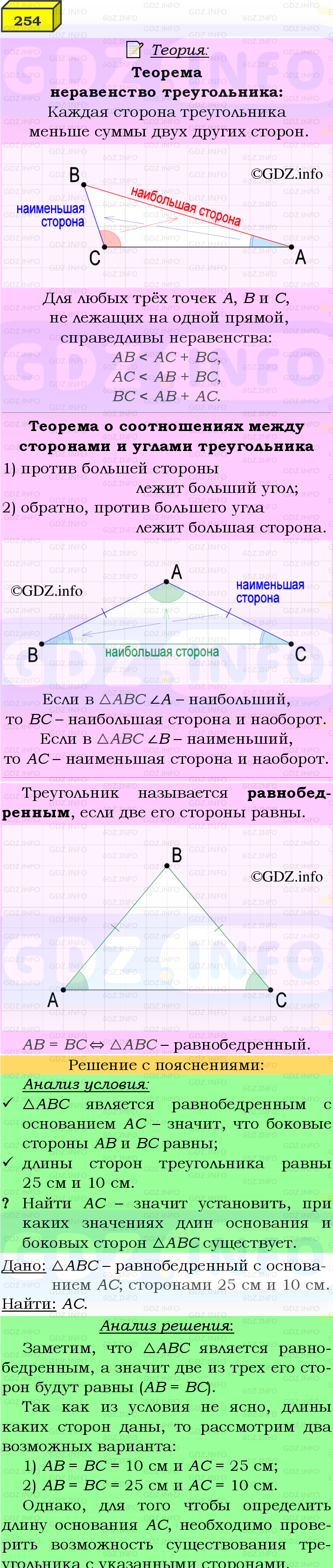 Фото подробного решения: Номер №254 из ГДЗ по Геометрии 7-9 класс: Атанасян Л.С.