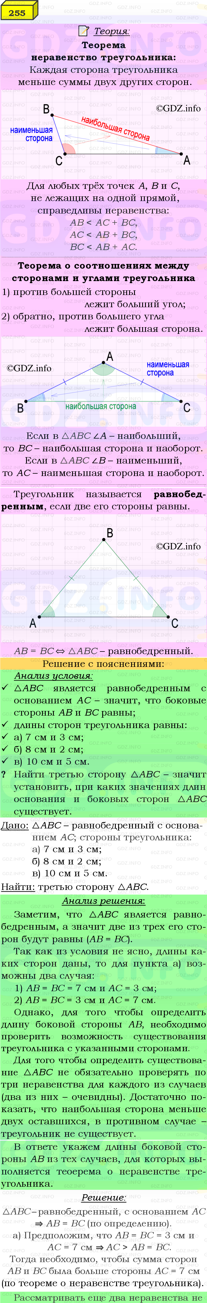 Фото подробного решения: Номер №255 из ГДЗ по Геометрии 7-9 класс: Атанасян Л.С.