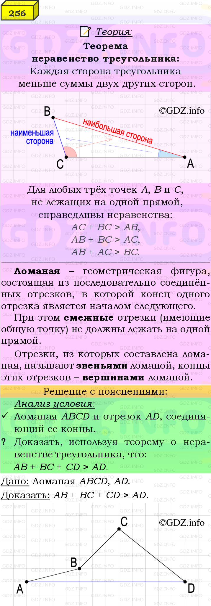 Фото подробного решения: Номер №256 из ГДЗ по Геометрии 7-9 класс: Атанасян Л.С.